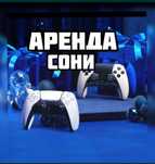 Ps4, аренда прокат пс аренда ps5 прокат Ps4