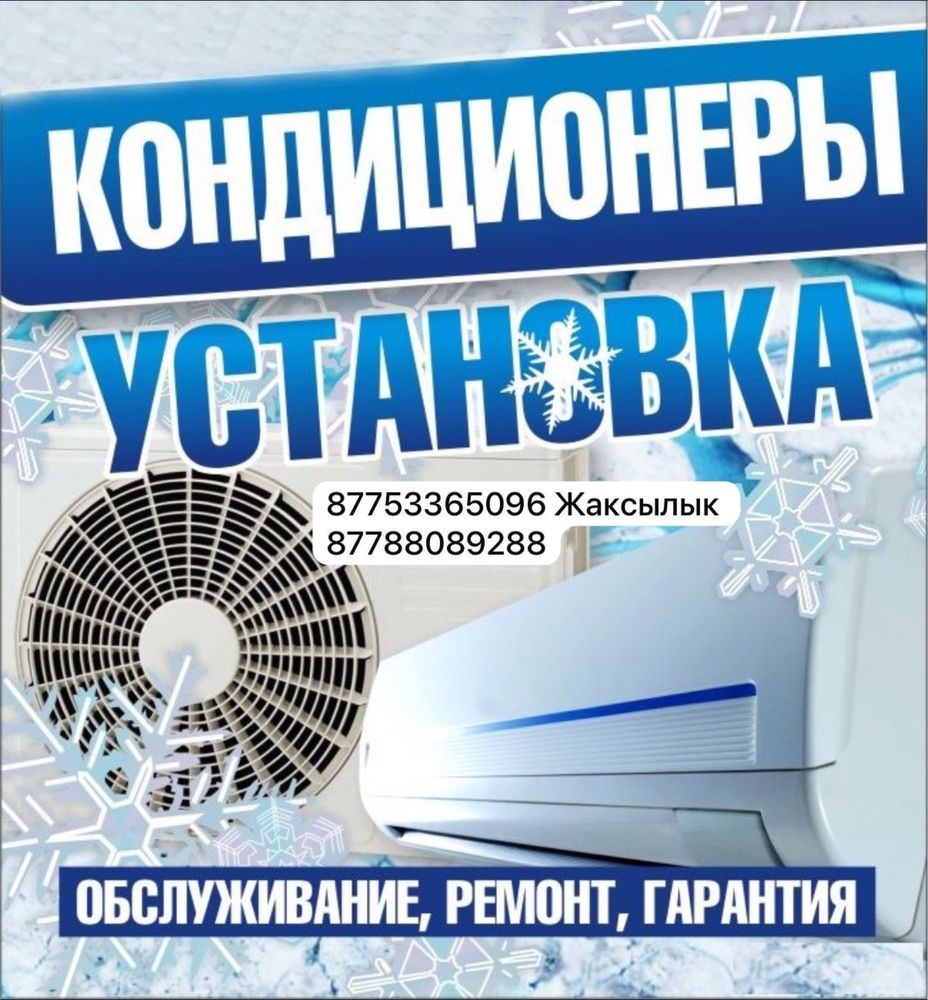 Установка кандиционер