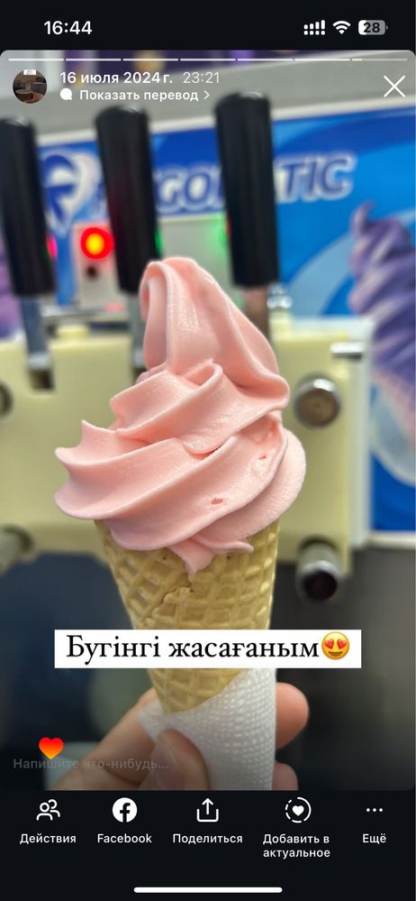 Мороженое аппарат фрезер