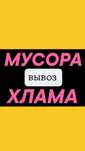 Вывоз Старой мебели,не рабочей техники. Вывоз строительного Мусора.