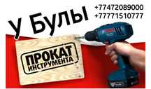 Аренда  электро инструментов по городу Жезказган и Сатпаев  24/7