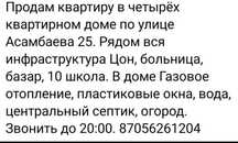 Асмабаева 25/1   Пешите Звоните