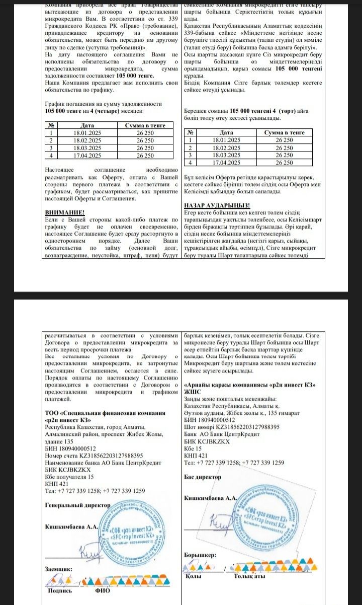 Арест шешу...Снятие ареста...График МФО...ЭЦП...снятие пенсионных