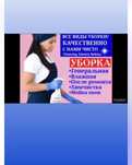 Клиниговая компания