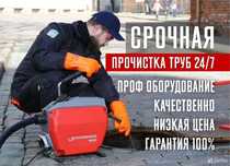 Чистка канализации Атырау 24/7
