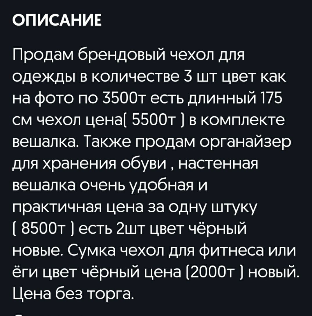 Чехол для одежды.