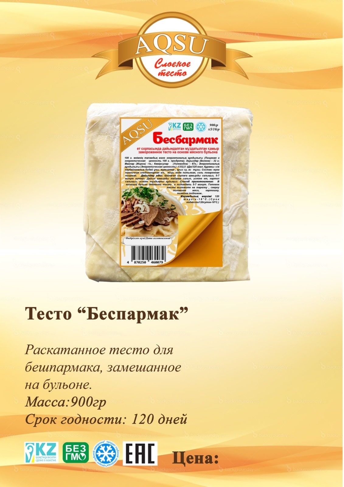 Слоёное тесто Аксу!!! Ищем дистрибьютор ов, дистр ов