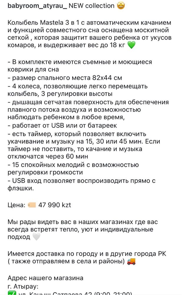 Электрическая люлька Mastela 3 в 1
