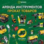 Аренда инструментов бетономешалка вибратор виброрейка виброшлифмашина