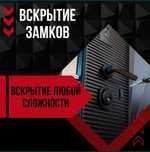 Замена замков сердцевины установка поменять замок вскрытие открыть
ВЗЛ