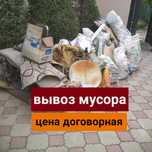 Услуга Вывоз мусора не дорого