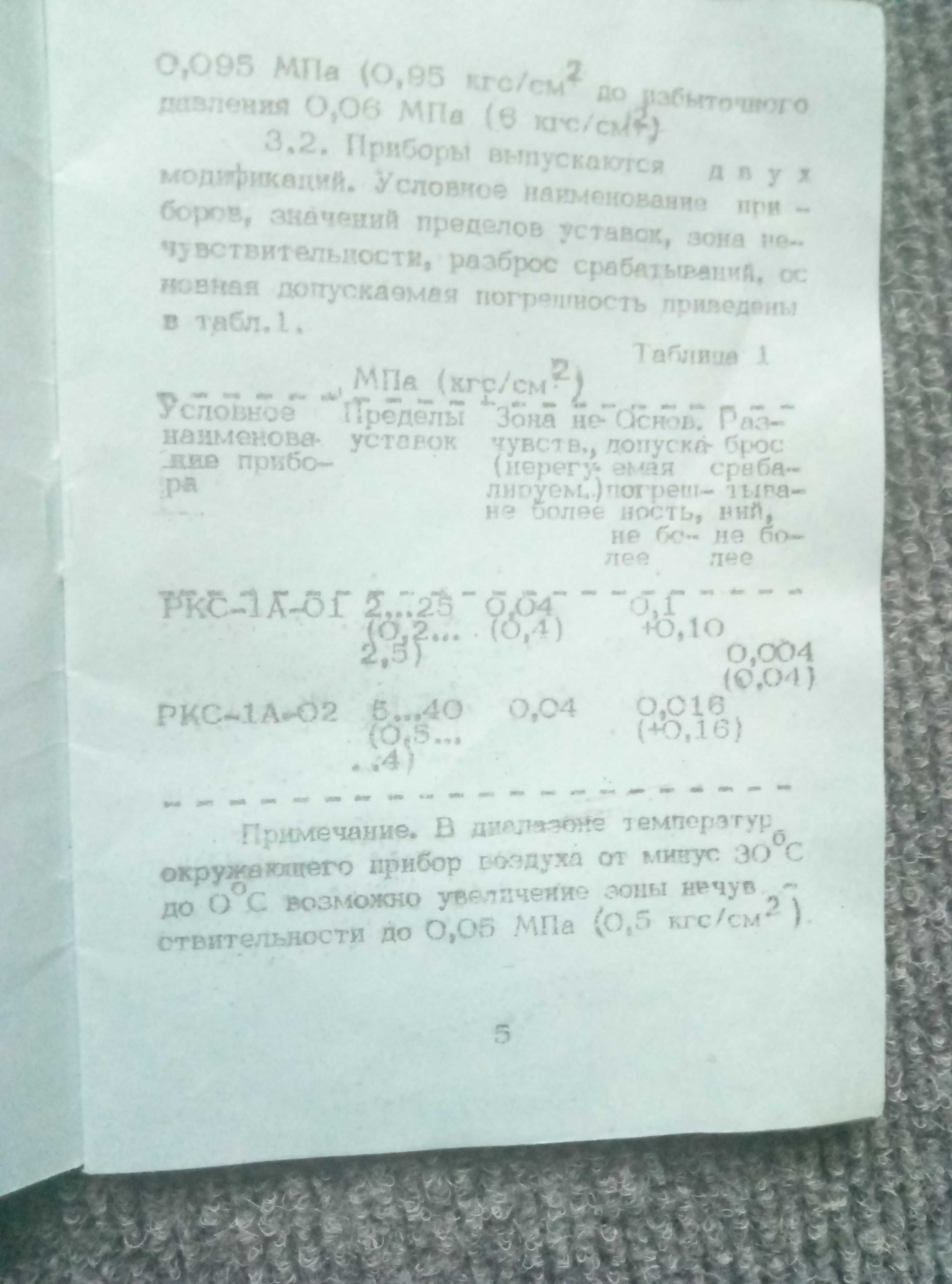 Продам датчик-реле разности давлений РКС-1А.
