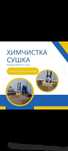 Химчистка мебели в Уральске