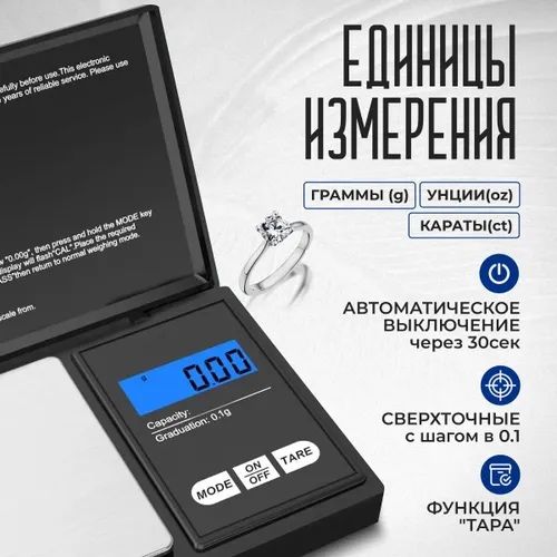 Электронные ювелирные весы