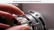 Вскрытие замков,Вскрытие сейфов