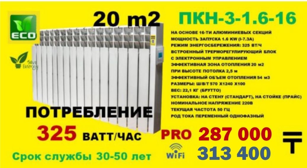 парокапельная батарея электрическая