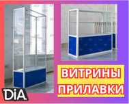 Прилавок витрина стеклянная из профиля, оборудование для магазина kyvp
