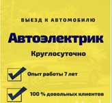 Выездной автоэлектрик мотористы