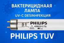 Бактерицидная лампа Philips TUV
