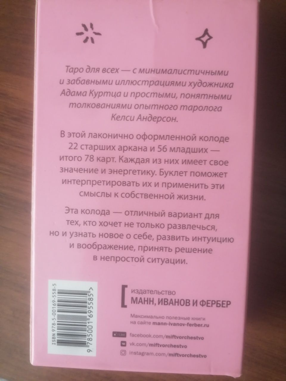 Карты таро новые