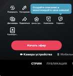Tik Tok аккаунт Эфир есть