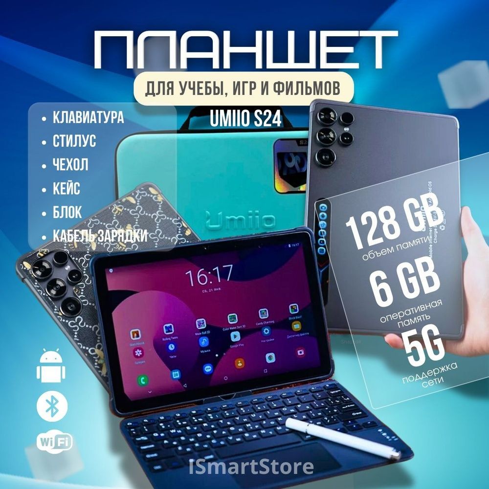 Планшет Umiiо S24 Ultra смарт планшет с клавиатурой 512 гб +5G