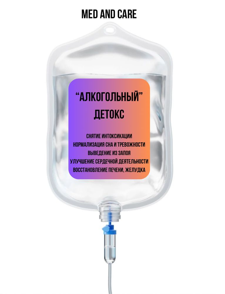 Врач на дому, консультация, капельница, медсестра на дом, золушка