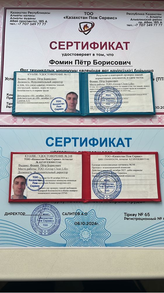 Сертификат, удостоверение, корочки, аттестация, обучение, курсы