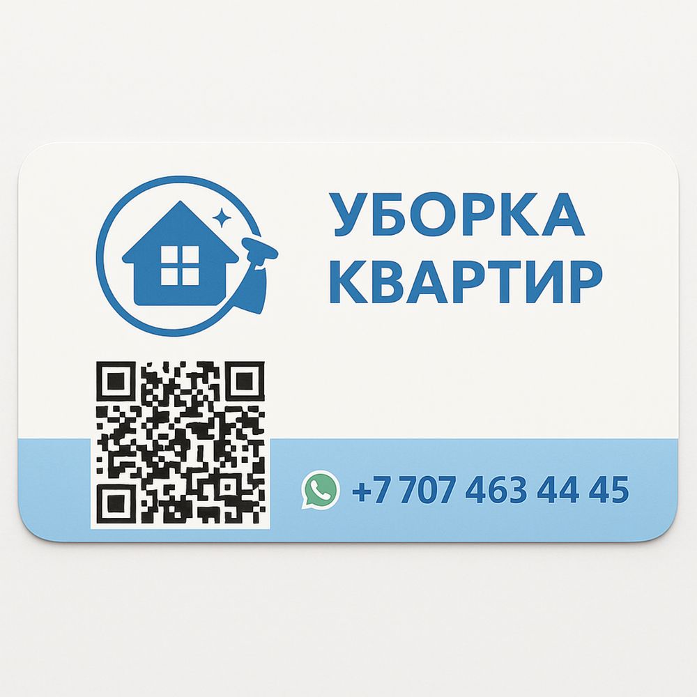 Уборка квартир в Наурызбайском и Бостандыкском районе