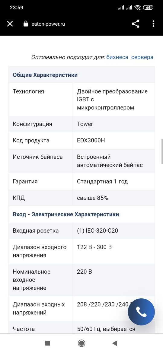 ИБП(источник бесперебойного питания новый)