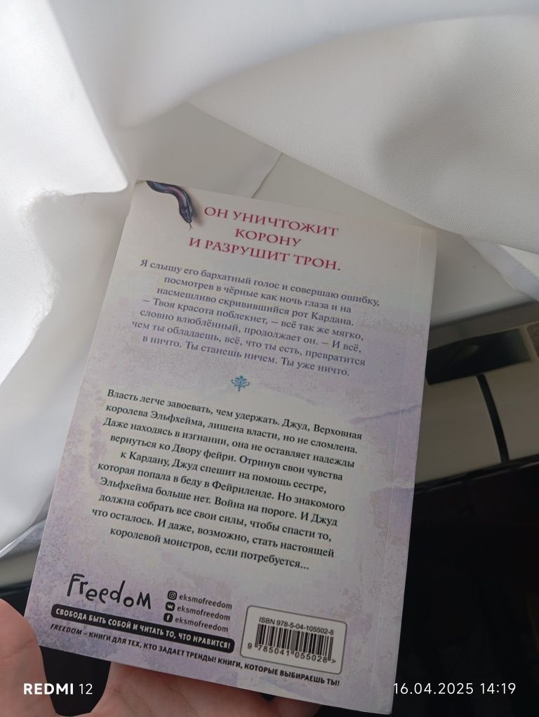 Книга: Королева ничего