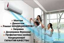 Установка кондиционеров!!!