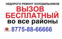 Ремонт холодильников заправка фреоном