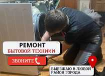 Ремонт стиральных машин