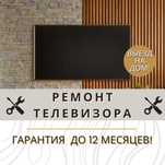Ремонт телевизоров - быстро и качественно. Выезд мастера 0₸.