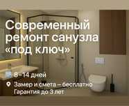 Ремонт ванной и туалета | Санузла | Под ключ за 10–14 дней | Кафельщик