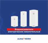 АКЦИЯ Водонагреватель от 37,100 имеется гарантия 1 год