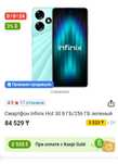 Infinite note 30 8/256 гигов