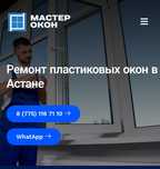 Ремонт окон в Астане