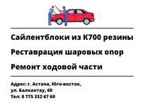 Сайлентблок, саленблок,салемблок,салимблок,салинблоки из К700 баллона