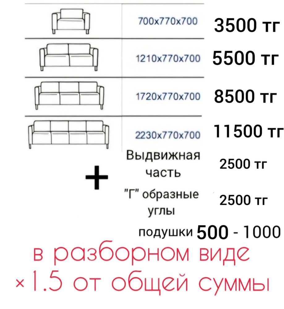 Химчистка мягкой мебели, выезд по городу бесплатный
