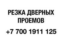 Резка дверных проемов в стенах