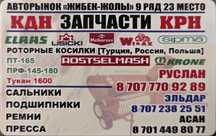 Запчасти на сельхозтехнику , Tukan 1600 Lisicki Wirax