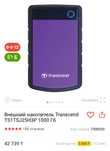Внешний накопитель 1тб