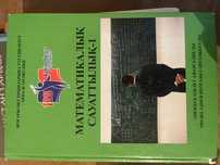 математикалык сауаттылык