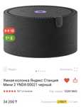 Яндекс станция мини 2 / Алиса