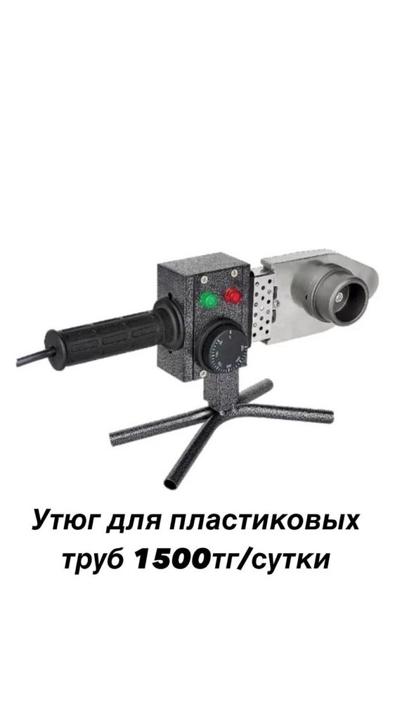 Аренда прокат инструментов. Стройка. Ремонт.
