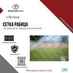 Сетка Рабица от завода-производителя от ТОО "АМК-Метиз"