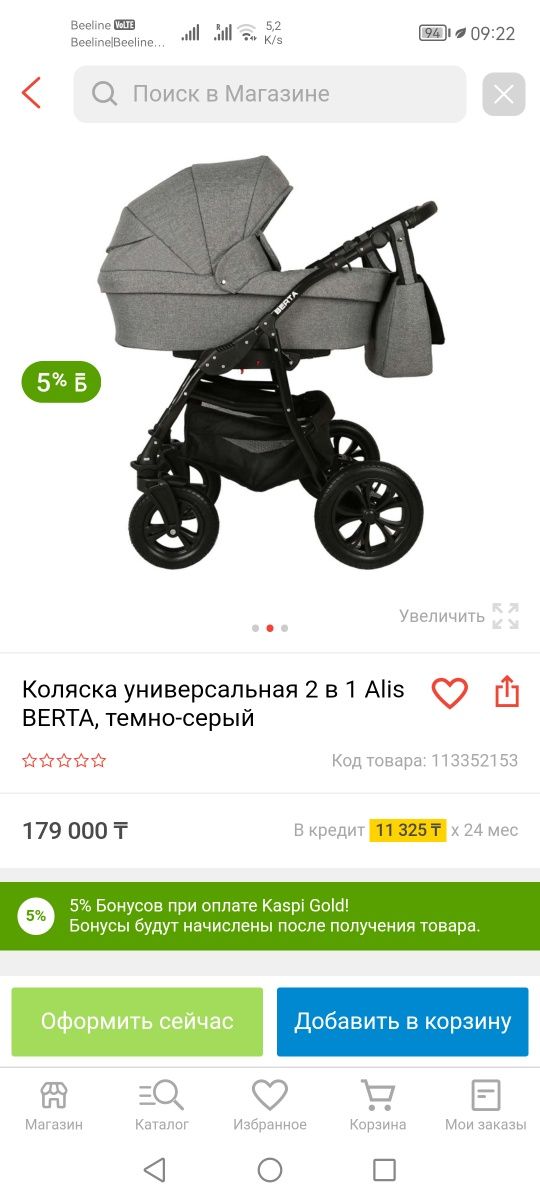 Универсальная коляска Alis Berta Be 2 в 1