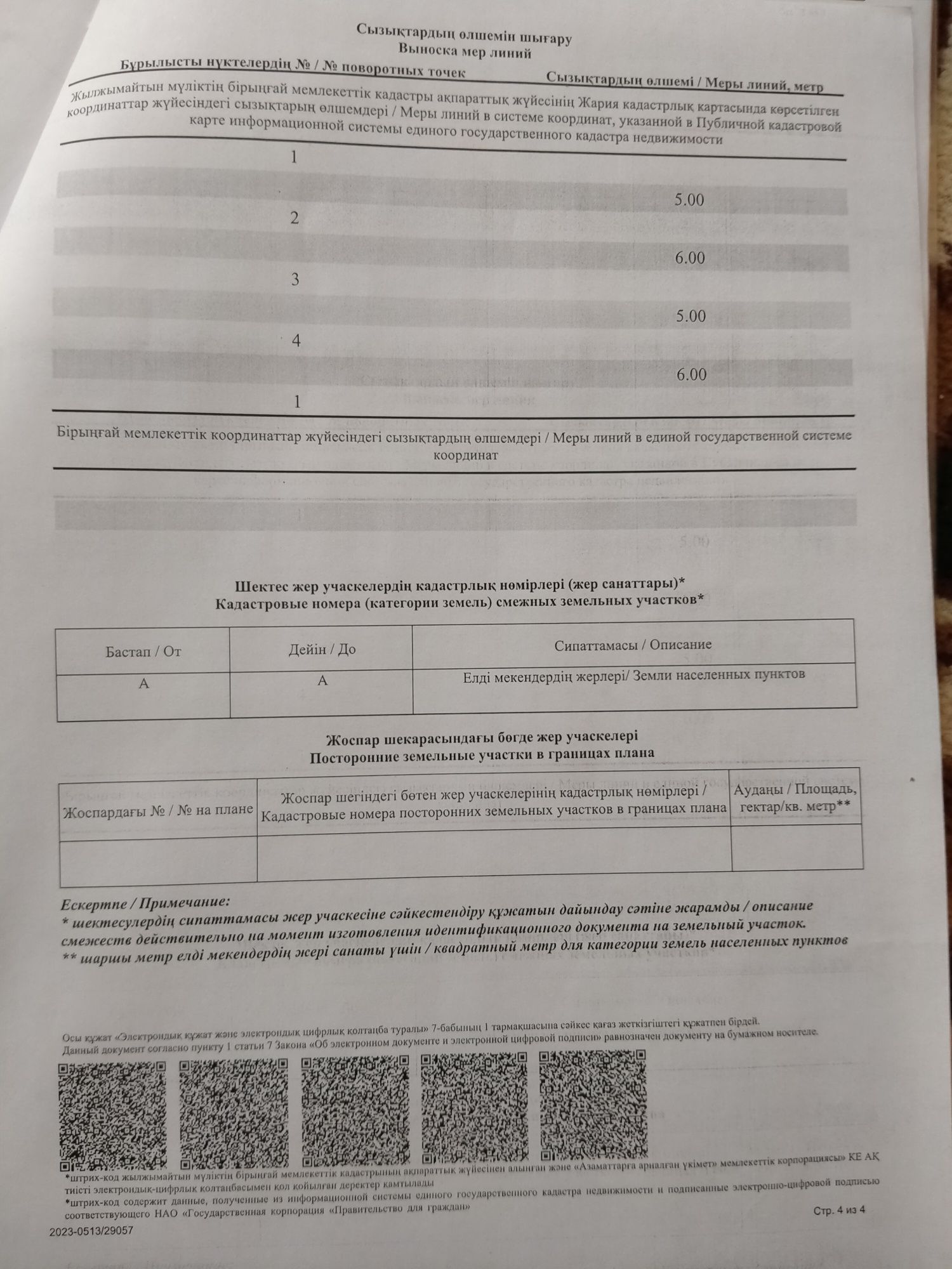 Земельный участок под гараж
